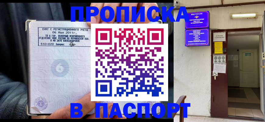 временная регистрация для школы в Архангельске