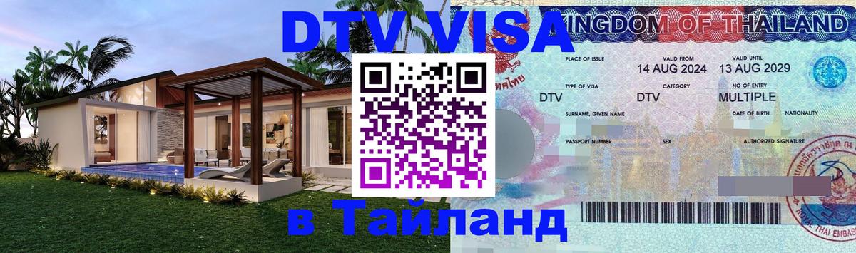 Оформление DTV визы под ключ: стоимость и тарифы, только загранпаспорт - Архангельск  19.11.2025 